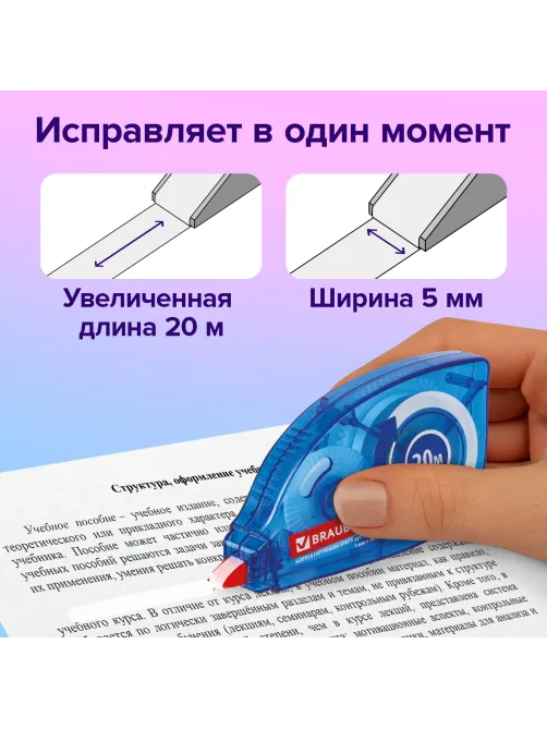 Корректирующая лента BRAUBERG, 5 мм х 20 м, корпус синий, механизм перемотки, блистер, 227799