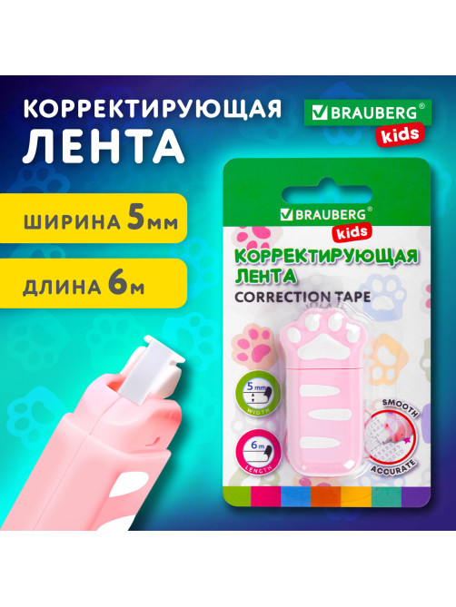 Корректирующая лента BRAUBERG KIDS 