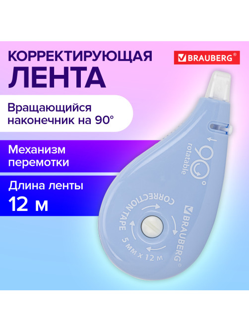 Корректирующая лента BRAUBERG PASTEL 5 мм х 12 м, вращающийся наконечник 90°, механизм перемотки, корпус голубой, блистер, 272488