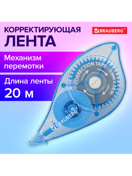 Корректирующая лента BRAUBERG PRO, 5 мм х 20 м, механизм перемотки, корпус синий, блистер, 272492