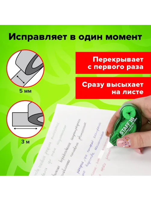 Корректирующая лента STAFF EVERYDAY, 5 мм х 3 м, корпус зеленый, механизм перемотки, блистер, 226810