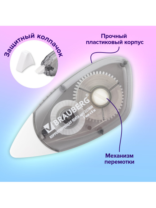 Корректирующая лента BRAUBERG BLACK&WHITE, 5 мм х 8 м, корпус черный тонированный, механизм перемотки, блистер, 227800
