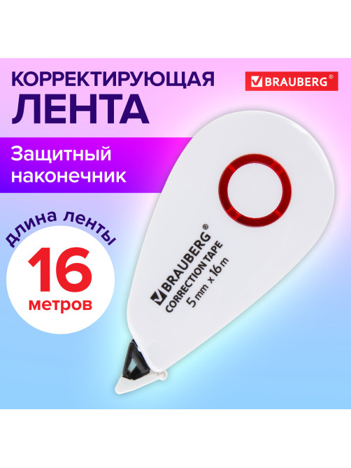 Корректирующая лента BRAUBERG SUPER, 5 мм х 16 м, корпус белый, блистер, 229061