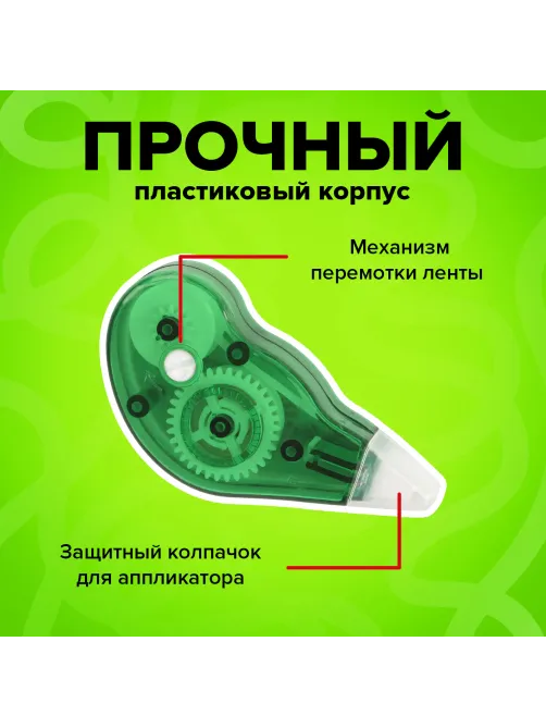 Корректирующая лента STAFF EVERYDAY, 5 мм х 3 м, корпус зеленый, механизм перемотки, блистер, 226810