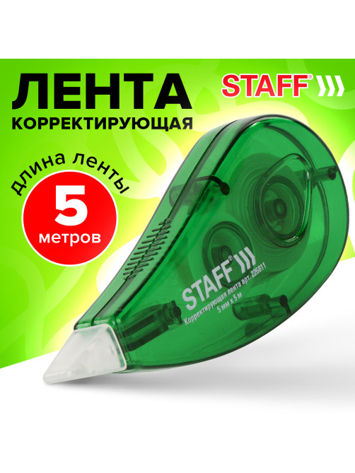 Корректирующая лента STAFF EVERYDAY, 5 мм х 5 м, корпус зеленый, блистер, 226811
