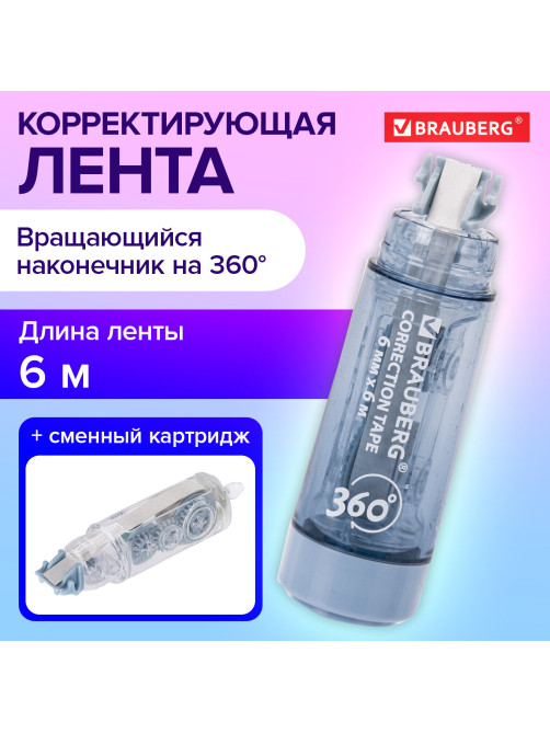 Корректирующая лента BRAUBERG 360°, 6 мм х 6 м + сменный картридж, корпус синий, блистер, 272661