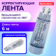 Корректирующая лента BRAUBERG 360°, 6 мм х 6 м + сменный картридж, корпус синий, блистер, 272661