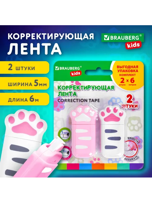 Корректирующая лента BRAUBERG KIDS 