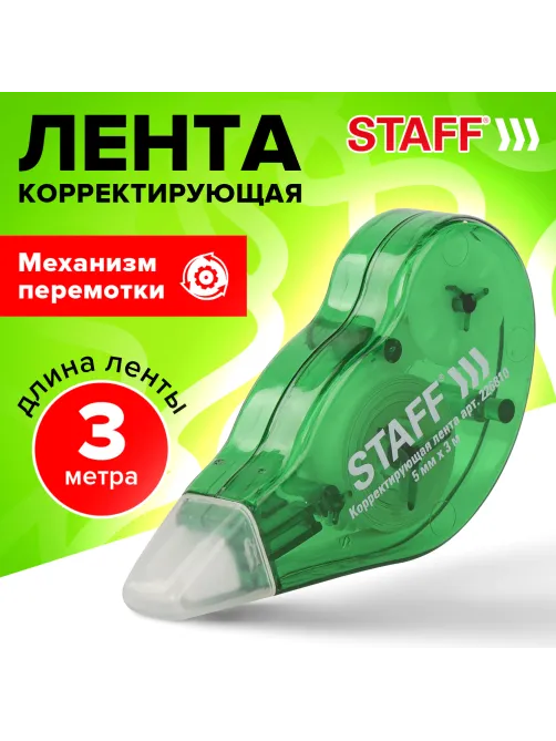 Корректирующая лента STAFF EVERYDAY, 5 мм х 3 м, корпус зеленый, механизм перемотки, блистер, 226810