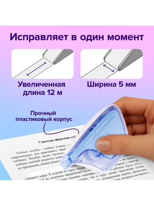 Корректирующая лента BRAUBERG ULTRA, 5 мм х 12 м, корпус бело-голубой, блистер, 229064