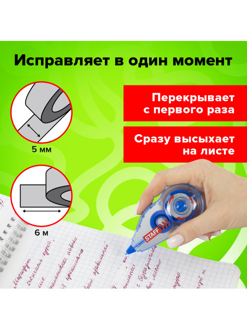 Корректирующая лента STAFF PROFIT, 5 мм х 6 м, механизм перемотки, корпус голубой, блистер, европодвес, 271254