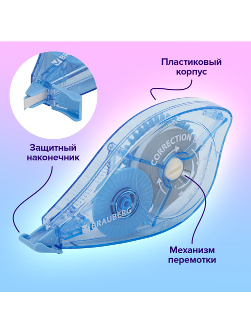 Корректирующая лента BRAUBERG PRO, 5 мм х 20 м, механизм перемотки, корпус синий, блистер, 272492