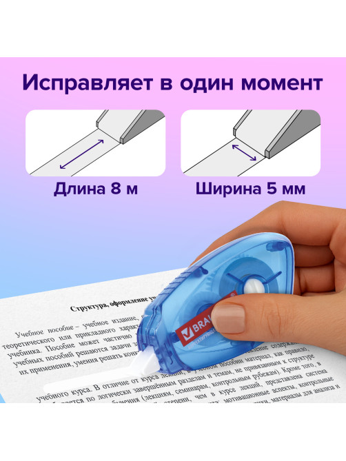 Корректирующая лента BRAUBERG, 5 мм х 8 м, корпус синий, механизм перемотки, блистер, 227801