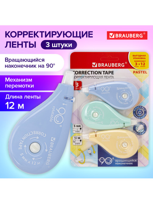 Корректирующая лента BRAUBERG PASTEL 5 мм х 12 м, вращающийся наконечник 90°, ВЫГОДНАЯ УПАКОВКА 3 штуки в блистере,механизм перемотки,272489