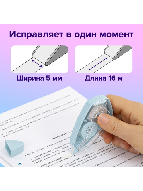 Корректирующая лента BRAUBERG REWIND, 5 мм х 16 м, механизм перемотки, корпус зеленый, блистер, 272489