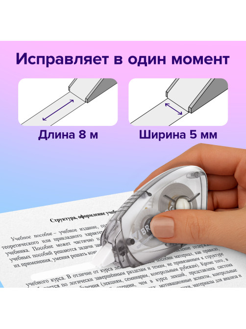 Корректирующая лента BRAUBERG BLACK&WHITE, 5 мм х 8 м, корпус черный тонированный, механизм перемотки, блистер, 227800