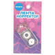 Корректирующая лента 