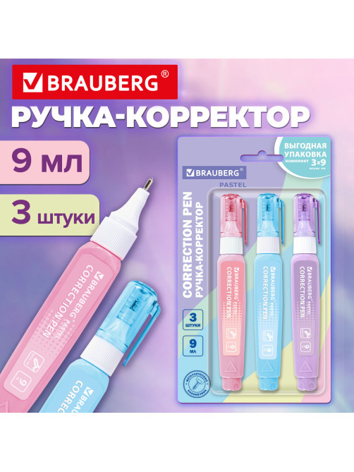 Ручка-корректор 9 мл, ВЫГОДНАЯ УПАКОВКА, КОМПЛЕКТ 3 штуки, BRAUBERG PASTEL, 274237