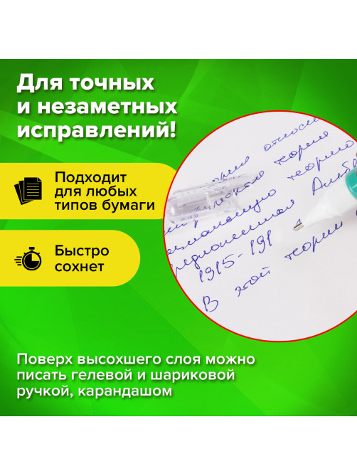Ручка-корректор STAFF 