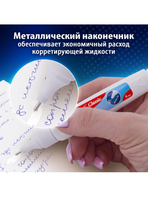 Ручка-корректор 10 мл ВЫГОДНАЯ УПАКОВКА, КОМПЛЕКТ 2 штуки, BRAUBERG CLASSIC, 271920