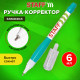 Ручка-корректор STAFF 