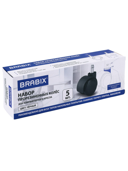 Колеса (ролики) BRABIX для кресла, прорезиненные, SLIM, КОМПЛЕКТ 5 шт., шток d 11 мм, черные, 533084