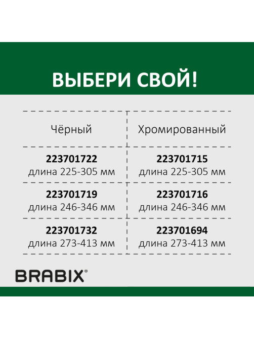 Газлифт BRABIX A-80 суперкороткий, черный, длина в открытом виде 305 мм, d50 мм, класс 2