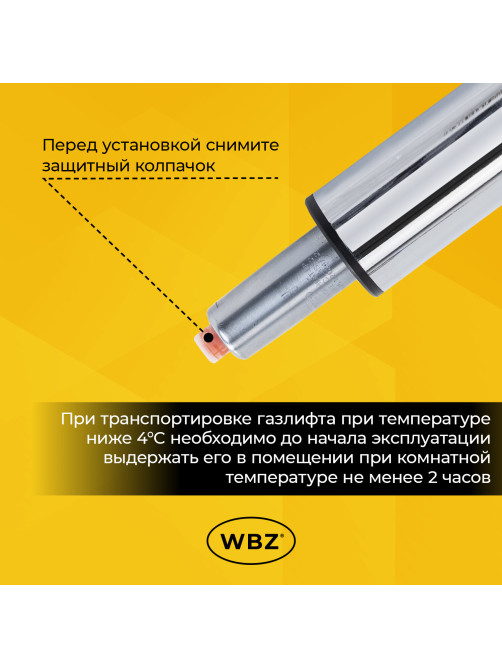 Газлифт B-140 стандартный, ХРОМ, длина в открытом виде 413 мм, d 50 мм, класс 2, WBZ (ВБЗ), 533074
