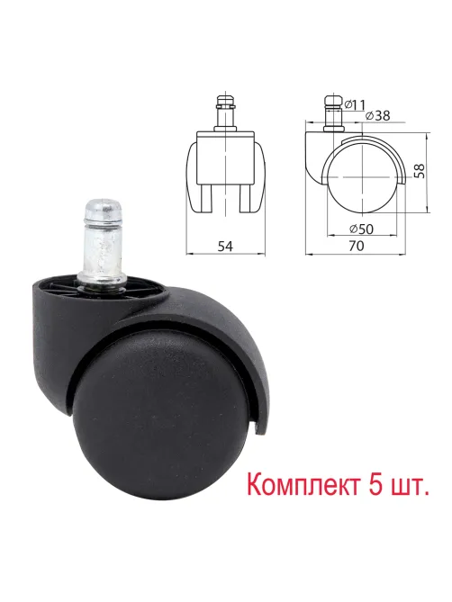 Колеса (ролики) для кресла, комплект 5 шт., пластиковые, шток d - 11 мм, цвет черный
