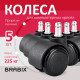 Колеса (ролики) BRABIX для кресла, прорезиненные, SLIM, КОМПЛЕКТ 5 шт., шток d 11 мм, черные, 533084