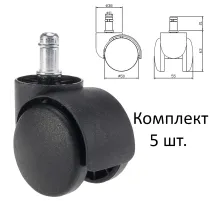 Колеса (ролики) для кресла, пластиковые, КОМПЛЕКТ 5 шт., шток d 11 мм, черные, в пакете, WBZ (ВБЗ), 533082