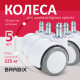 Колеса (ролики) BRABIX для кресла, прорезиненные, SLIM, КОМПЛЕКТ 5 шт., шток d 11 мм, белые, 533086