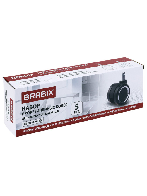 Колеса (ролики) BRABIX для кресла, прорезиненные, ХРОМ, d 60 мм, КОМПЛЕКТ 5 шт., шток d 11 мм, черные, короб, 533089