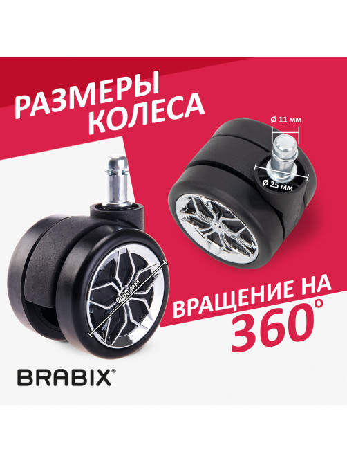 Колеса (ролики) BRABIX для кресла, прорезиненные, ХРОМ, d 60 мм, КОМПЛЕКТ 5 шт., шток d 11 мм, черные, короб, 533088