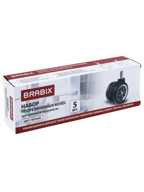 Колеса (ролики) BRABIX для кресла, прорезиненные, ХРОМ, d 60 мм, КОМПЛЕКТ 5 шт., шток d 11 мм, черные, короб, 533088