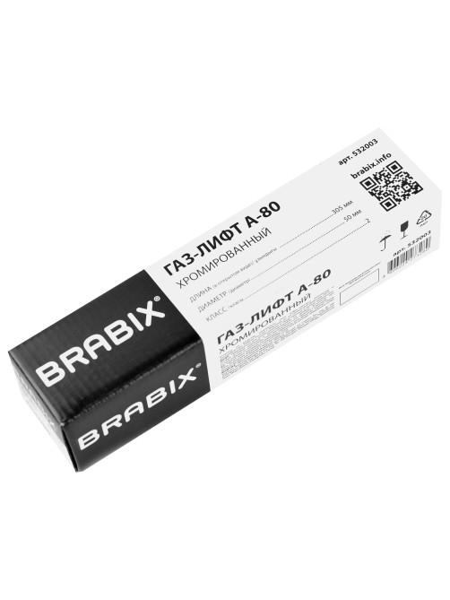 Газлифт BRABIX A-80 суперкороткий, ХРОМ, длина в открытом виде 305 мм, d50 мм, класс 2, 532003