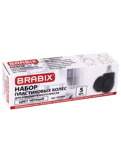 Колеса (ролики) BRABIX для кресла, пластиковые, КОМПЛЕКТ 5 шт., шток d 11 мм, черные, в коробе, 532008