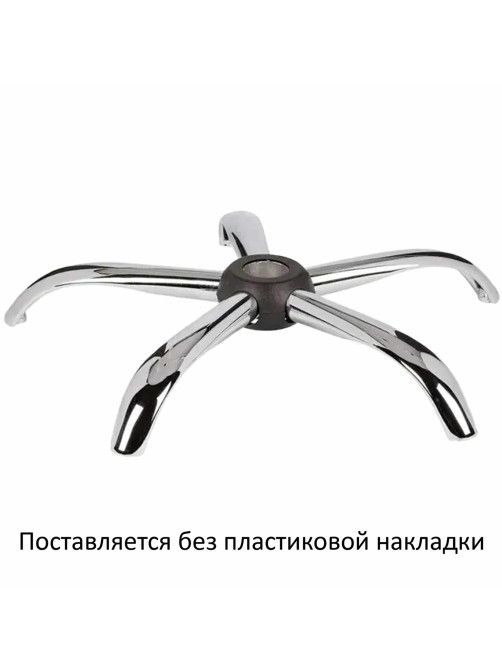 Пятилучие для кресла, нагрузка до 120 кг, диаметр 600 мм, металлическое, хром, 533051