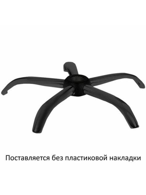 Пятилучие для кресла, нагрузка до 120 кг, диаметр 700 мм, металлическое, черное, 533052