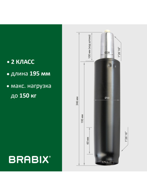 Газлифт BRABIX A-100 короткий, черный, длина в открытом виде 346 мм, d50 мм, класс 2, 532001