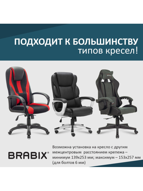 Механизм качания BRABIX Топ-ган Люкс для кресла, 145х255 мм межцентровое расстояние крепежа, 533081