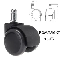 Колеса (ролики) для кресла, прорезиненные, КОМПЛЕКТ 5 шт., шток d 11 мм, черные, в пакете, WBZ (ВБЗ), 533083