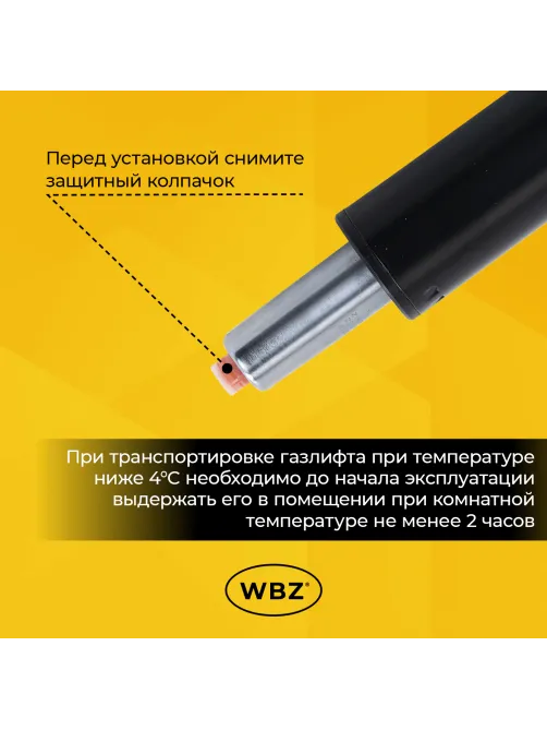 Газлифт B-140 стандартный, черный, длина в открытом виде 413 мм, d 50 мм, класс 2, WBZ (ВБЗ), 533072