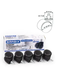Колеса (ролики) BRABIX для кресла, прорезиненные, КОМПЛЕКТ 5 шт., шток d 11 мм, черные, в коробе, 532009