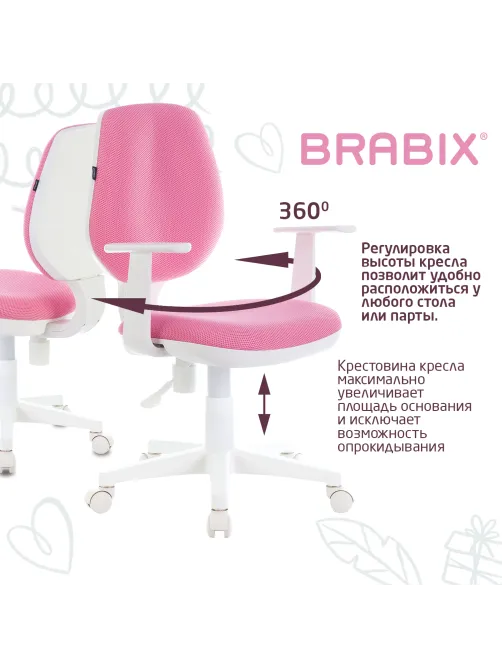 Кресло детское BRABIX 