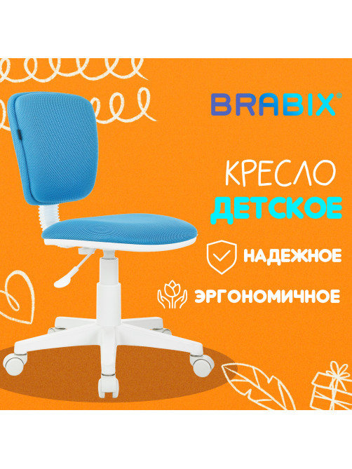 Кресло детское BRABIX 