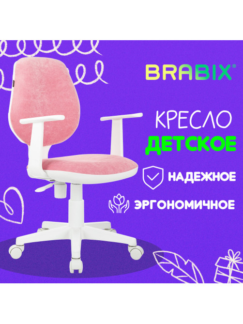 Кресло детское BRABIX 