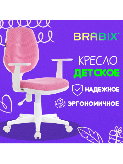 Кресло детское BRABIX 