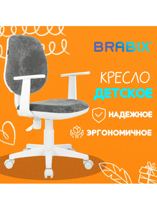 Кресло детское BRABIX 