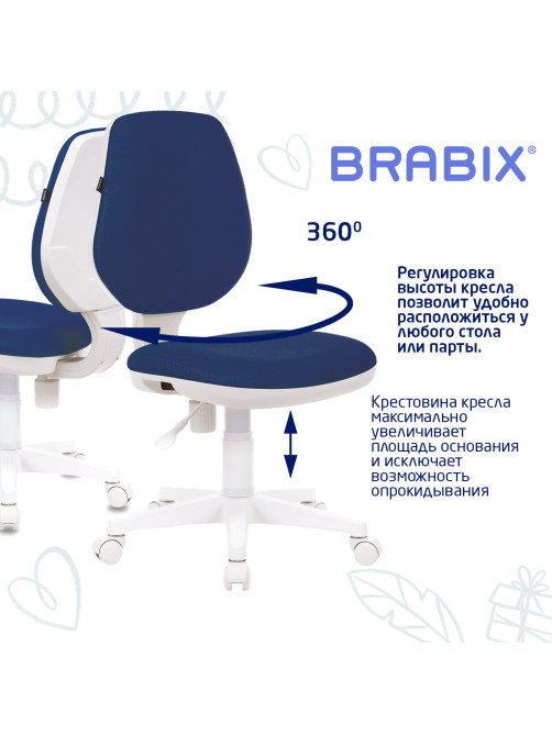 Кресло детское BRABIX 